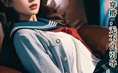 秘密教学65在哪可以免费阅读